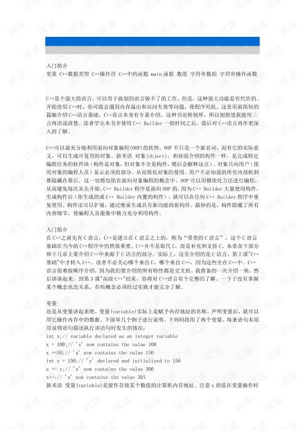 計算機編程C語言教程資源推薦 CSDN文庫深度指南